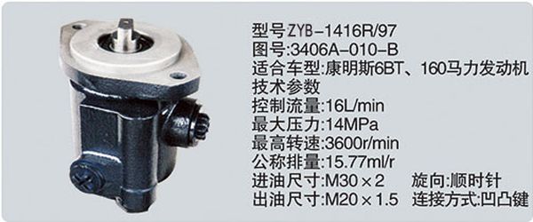 3406A-010-B,转向助力泵，转向助力液压泵，转向助力叶片泵,济南浩强助力泵发展有限公司