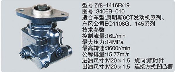 3406B-010,转向助力泵，转向助力液压泵，转向助力叶片泵,济南浩强助力泵发展有限公司
