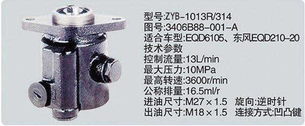 3406B88-001-A,转向助力泵，转向助力液压泵，转向助力叶片泵,济南浩强助力泵发展有限公司