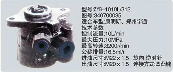 340700035,转向助力泵，转向助力液压泵，转向助力叶片泵,济南浩强助力泵发展有限公司