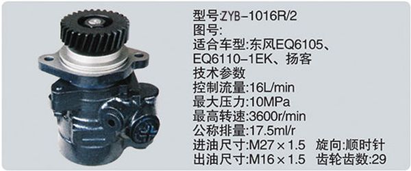 ZYB-1016R-2,转向助力泵，转向助力液压泵，转向助力叶片泵,济南浩强助力泵发展有限公司