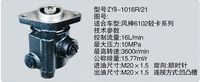 ZYB-1016R-21,转向助力泵，转向助力液压泵，转向助力叶片泵,济南浩强助力泵发展有限公司