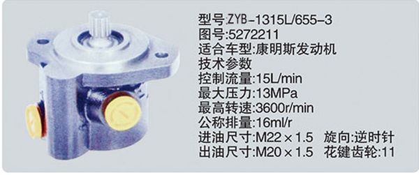 ZYB-1315L-655-3-5272211,转向助力泵，转向助力液压泵，转向助力叶片泵,济南浩强助力泵发展有限公司