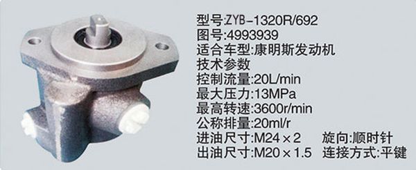 ZYB-1320R-692-4993939,转向助力泵，转向助力液压泵，转向助力叶片泵,济南浩强助力泵发展有限公司