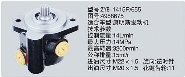 ZYB-1415R-655-4988675,转向助力泵，转向助力液压泵，转向助力叶片泵,济南浩强助力泵发展有限公司