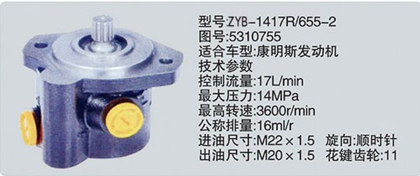 ZYB-1417R-655-2-5310755,转向助力泵，转向助力液压泵，转向助力叶片泵,济南浩强助力泵发展有限公司