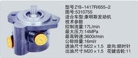 ZYB-1417R-655-2-5310755,转向助力泵，转向助力液压泵，转向助力叶片泵,济南浩强助力泵发展有限公司