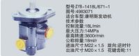 ZYB-1418L-671-1-4983071,转向助力泵，转向助力液压泵，转向助力叶片泵,济南浩强助力泵发展有限公司