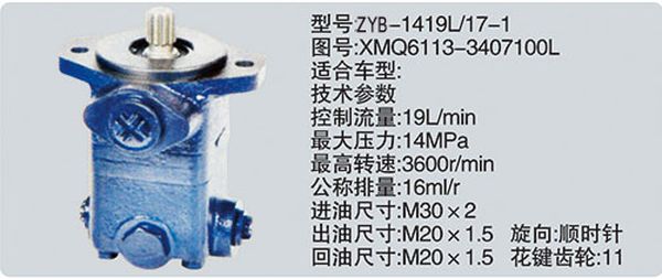 XMQ6113-3407100L,转向助力泵，转向助力液压泵，转向助力叶片泵,济南浩强助力泵发展有限公司