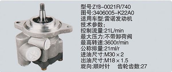3406005-K22A0,转向助力泵，转向助力液压泵，转向助力叶片泵,济南浩强助力泵发展有限公司