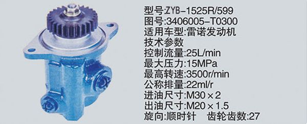 3406005-T0300,转向助力泵，转向助力液压泵，转向助力叶片泵,济南浩强助力泵发展有限公司