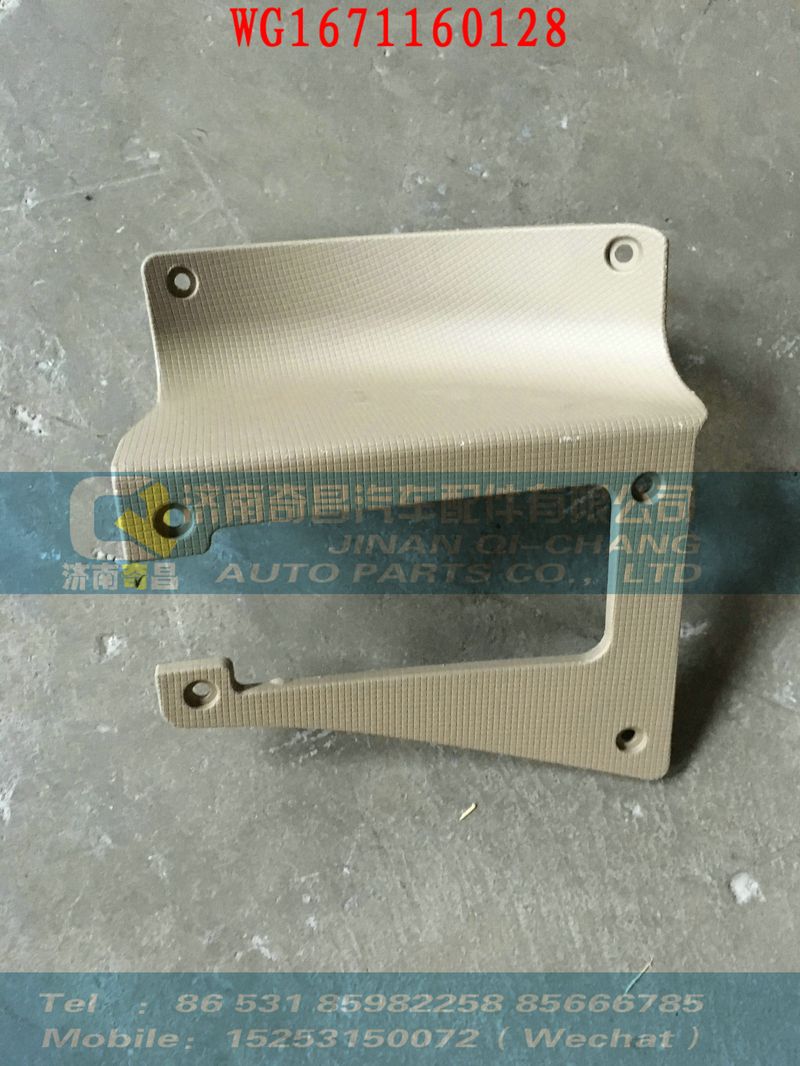 WG1671160128,前防护栅（沃德）,济南奇昌汽车配件有限公司