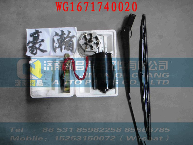 WG1671740020,保险杠上横梁总成,济南奇昌汽车配件有限公司