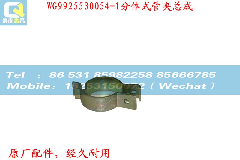 WG9925530054,空滤器支架,济南奇昌汽车配件有限公司