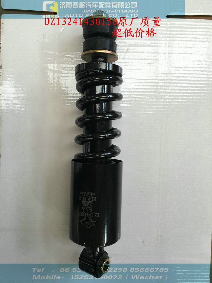 DZ13241430150,驾驶室减震器（前 德龙F3000,济南奇昌汽车配件有限公司
