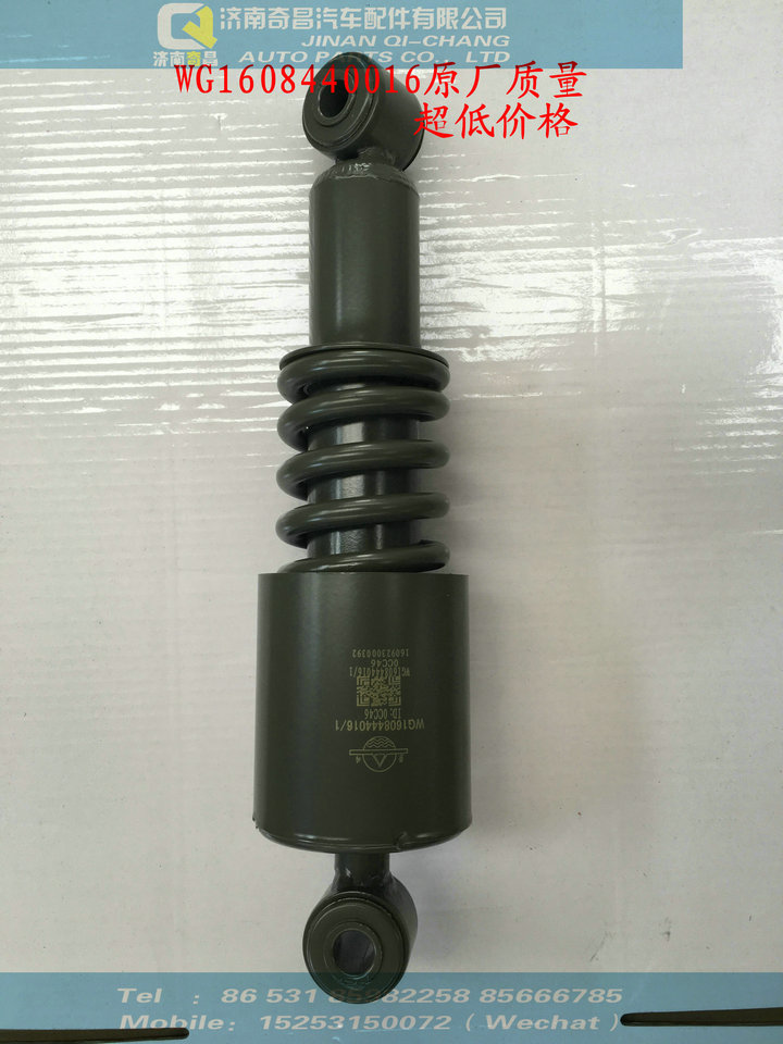 WG1608440016,驾驶室减振器 重汽金王子,济南奇昌汽车配件有限公司