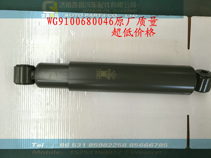 WG9100680046,后桥减震器 斯太尔,济南奇昌汽车配件有限公司