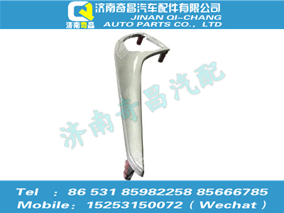 az1651330066,豪瀚配件 豪瀚右装饰件总成WG1651330066,济南奇昌汽车配件有限公司