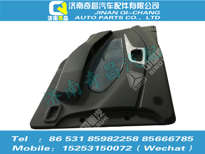 az1651330050,豪瀚配件 豪瀚左门内护板总成WG1651330050,济南奇昌汽车配件有限公司
