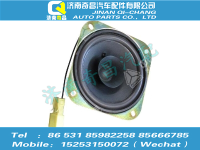 az9525780004,豪瀚配件 豪瀚扬声器(4寸)WG9525780004,济南奇昌汽车配件有限公司