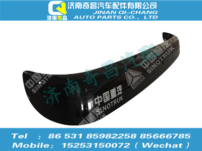 az1674870001,豪瀚配件 豪瀚遮阳罩（H18）WG1674870001,济南奇昌汽车配件有限公司