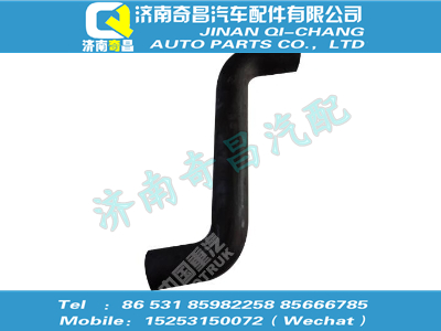 wg9125531503,C7B配件 C7B散热器出水胶管,济南奇昌汽车配件有限公司