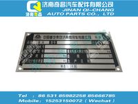 az1632950004,汕德卡配件 汕德卡济南商用车公司用整车铭牌（用于载货、自卸车）,济南奇昌汽车配件有限公司