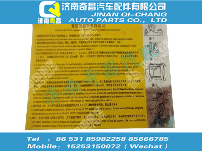 az9925820096,豪沃配件 豪沃A7右置车泵前置举升说明牌,济南奇昌汽车配件有限公司