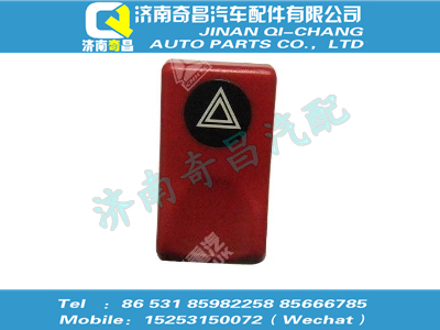 wg9312584004,黄河配件 黄河危急报警开关,济南奇昌汽车配件有限公司