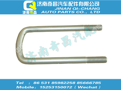 az9925520028,A7配件 A7前簧骑马螺栓,济南奇昌汽车配件有限公司