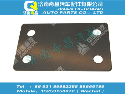 az9731590105,SITRAK配件垫板,济南奇昌汽车配件有限公司