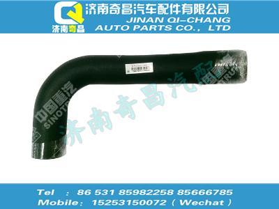 wg9125531306,A7配件 A7散热器出水胶管,济南奇昌汽车配件有限公司