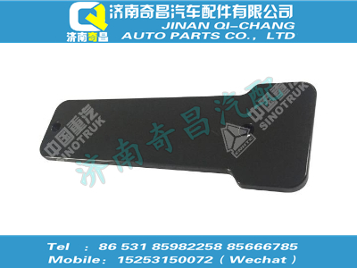 wg9925771005,C7B配件 C7B右过线保护盒盖,济南奇昌汽车配件有限公司