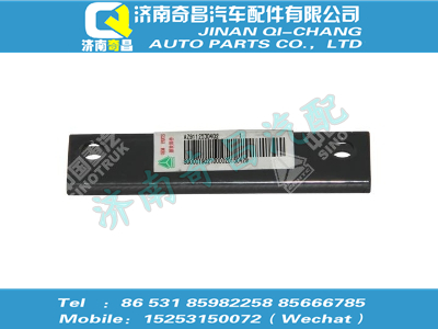 az9112530402,王牌配件 王牌垫板,济南奇昌汽车配件有限公司
