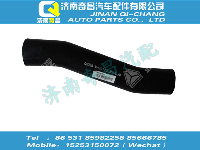 wg9120530512,T5G配件 T5G散热器进水胶管,济南奇昌汽车配件有限公司