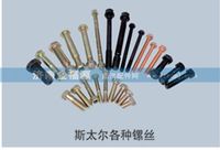 斯太尔各种镙丝