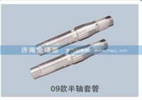 09款半轴套管