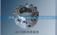 AC16桥中桥差壳