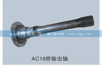 AC16桥输出轴