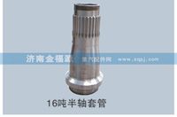 济南金福源供应16吨半轴套管