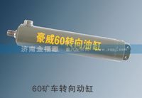 济南金福源供应60矿车转向动缸WG9725470088