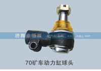 济南金福源供应70矿车动力缸球头9770470075