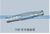 70矿车半轴套管