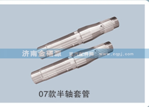 07款半轴套管/