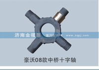 豪沃08款中桥十字轴S-99014320091B