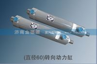 济南金福源供应（直径60）转向动力缸