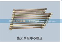 斯太尔后中心镙丝