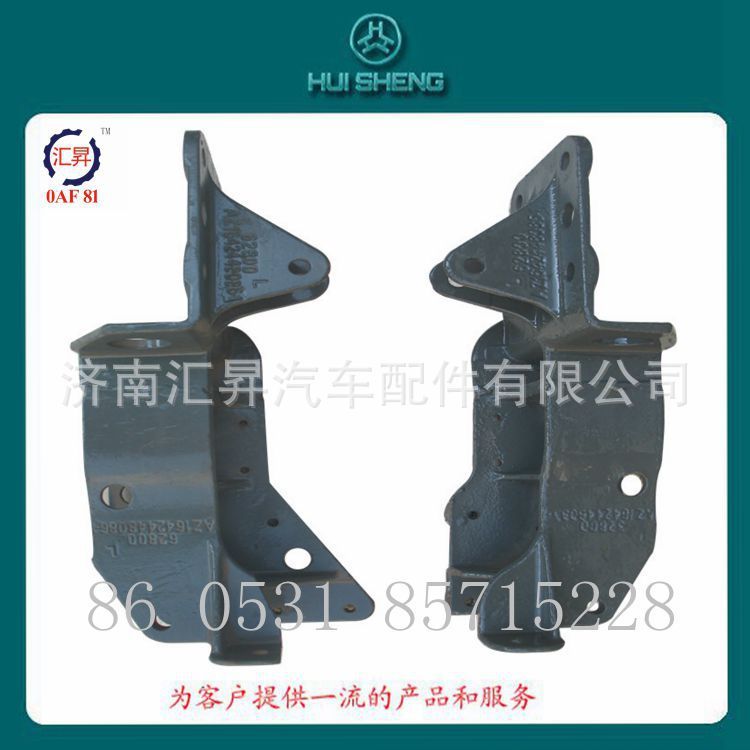 AZ1642448085,左右下支架,济南汇昇汽车配件有限公司