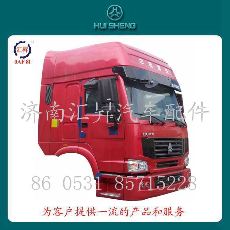 KC1644900018,驾驶室总成,济南汇昇汽车配件有限公司