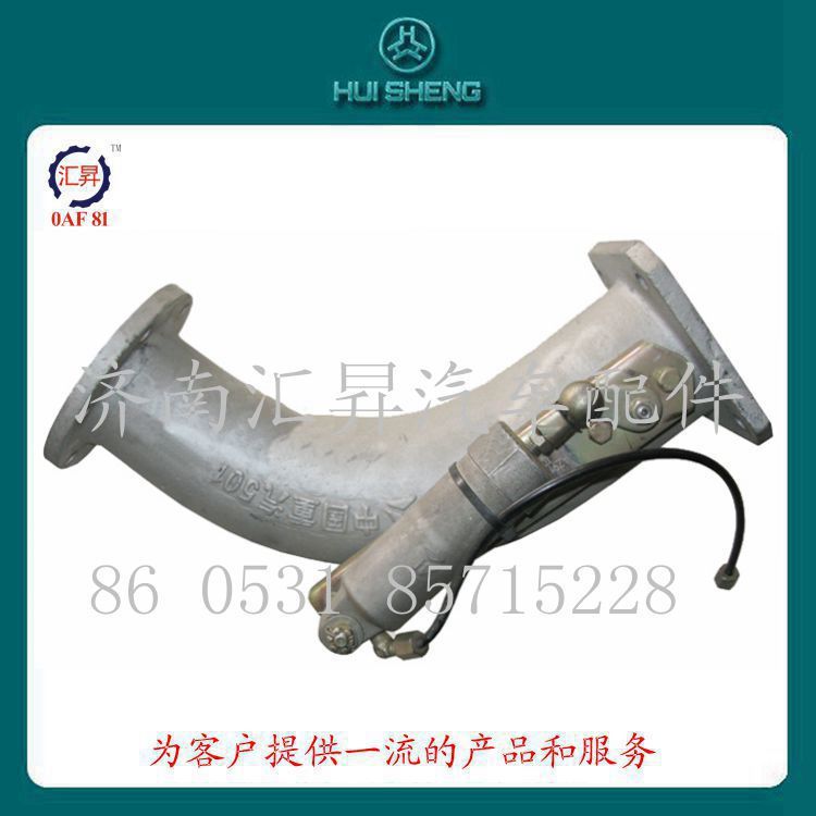 AZ9112540420,排气管带蝶阀,济南汇昇汽车配件有限公司